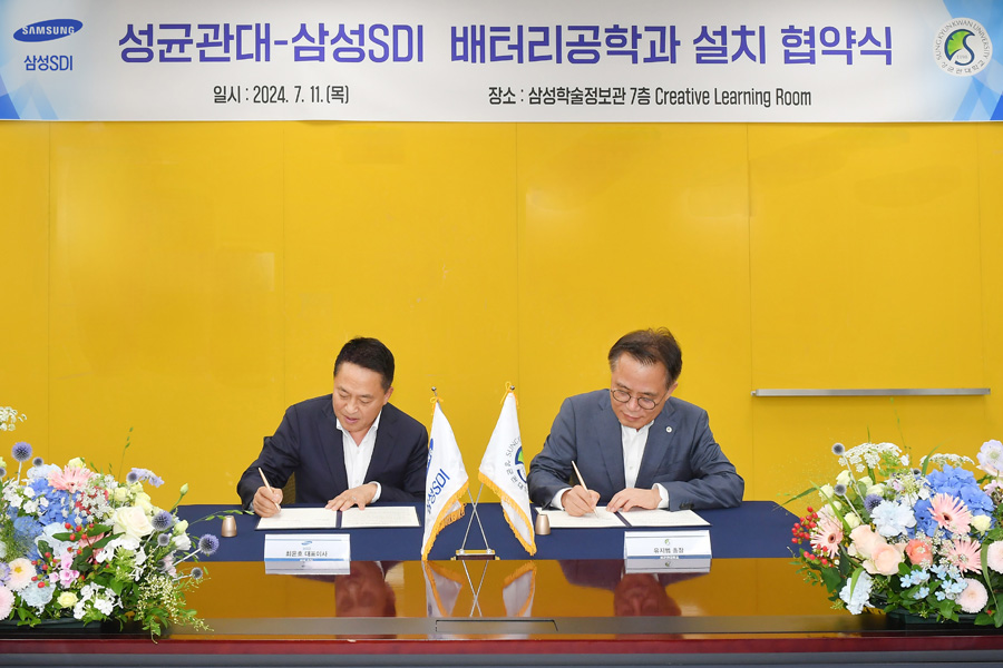 [보도자료]삼성SDI, 성균관대와 '배터리공학과' 신설 협약 (3)