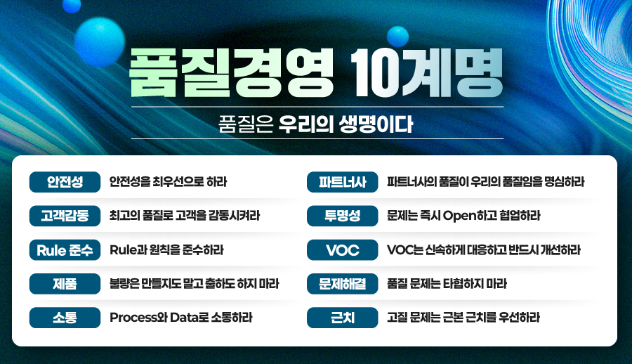 품질경영 10계명_kor